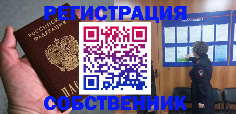 купить прописку в Усинске