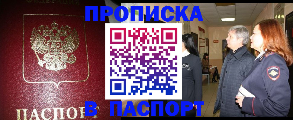 прописка паспорт в Усинске
